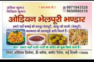 Odeon Bhel Puri Bhandar 